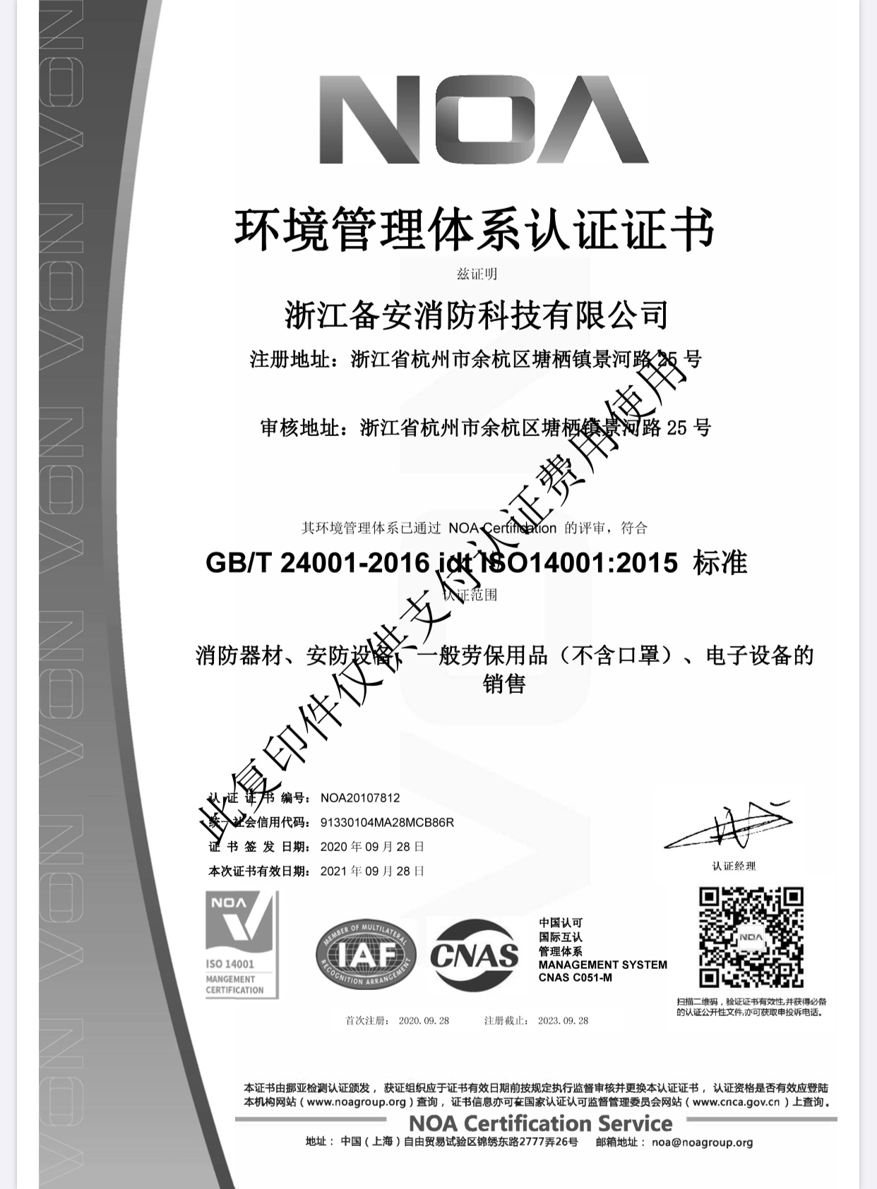 ISO14001
