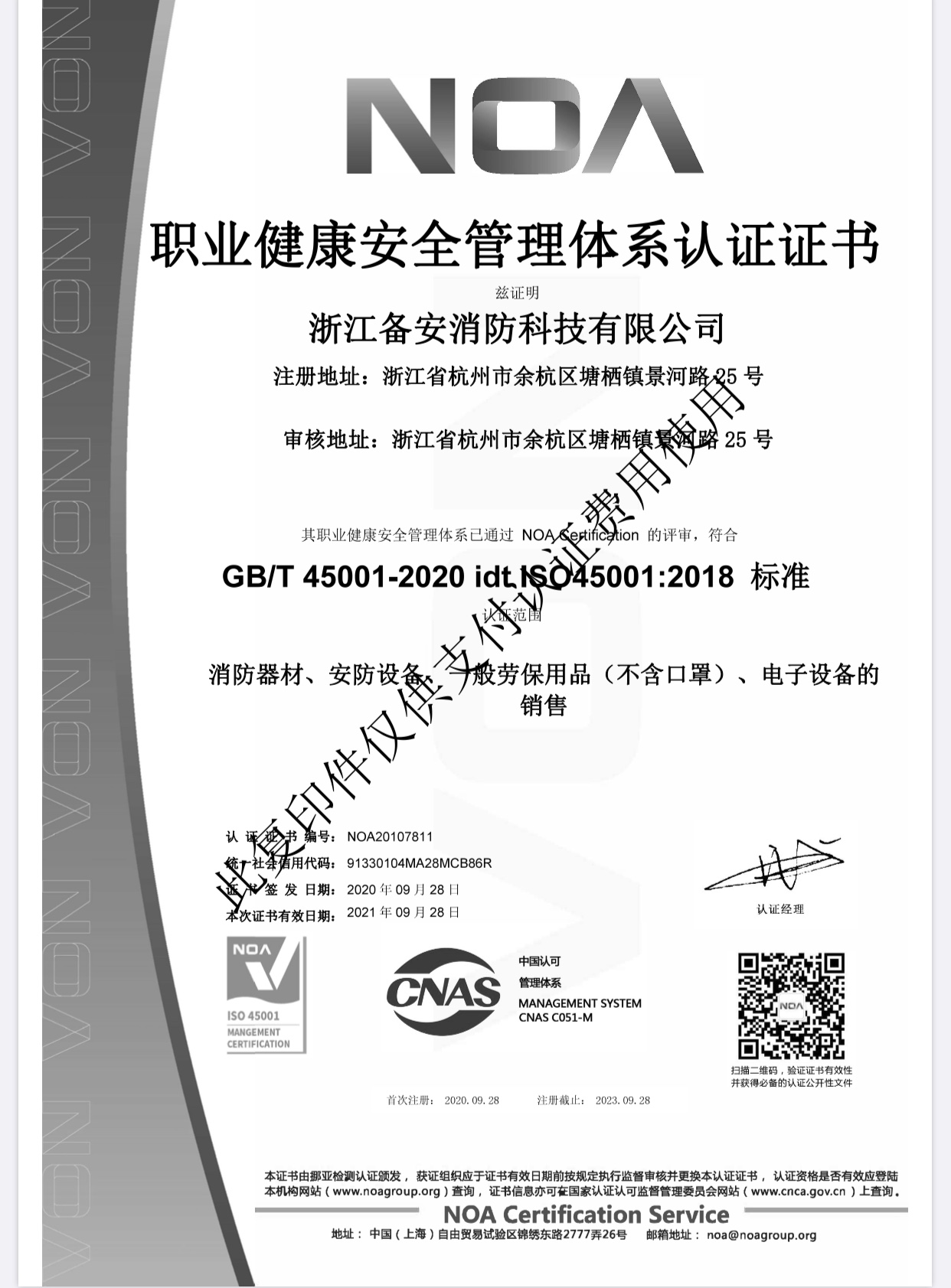 ISO45001