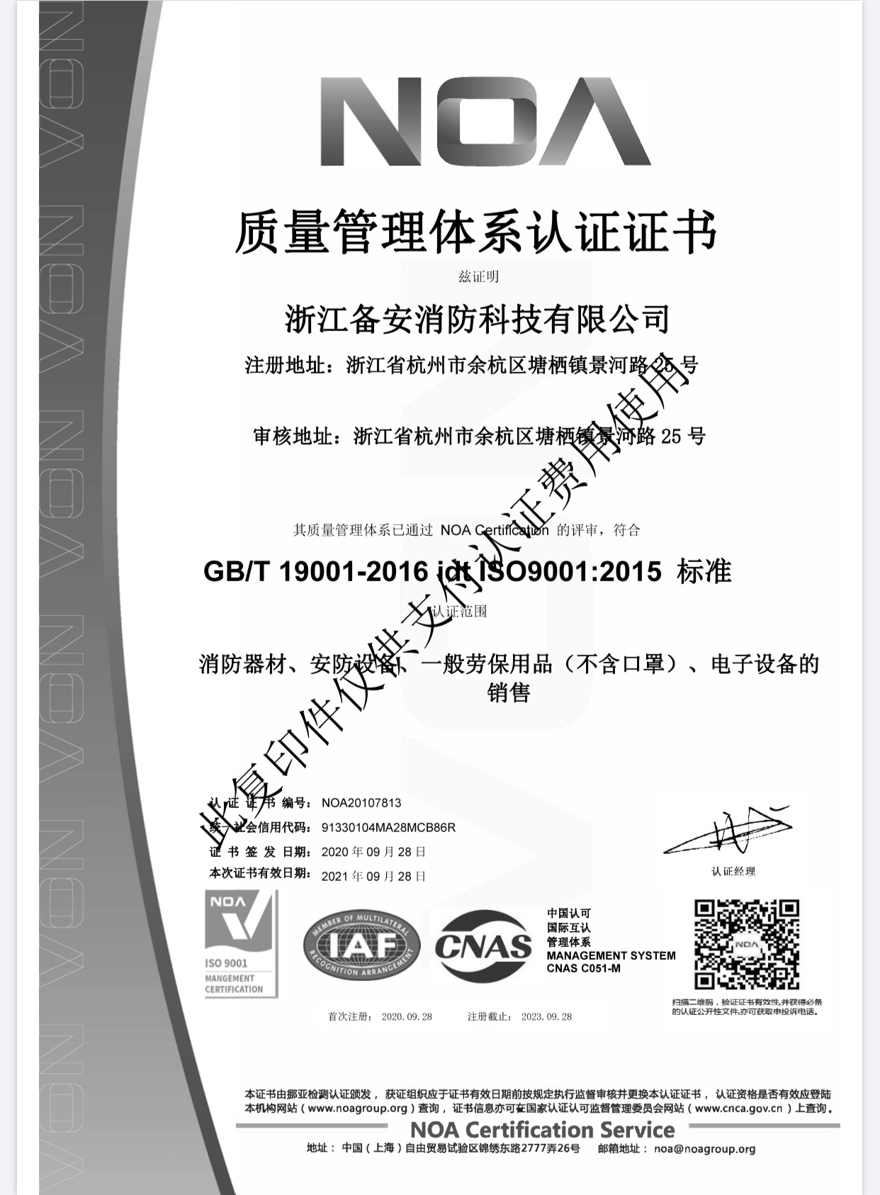ISO9001